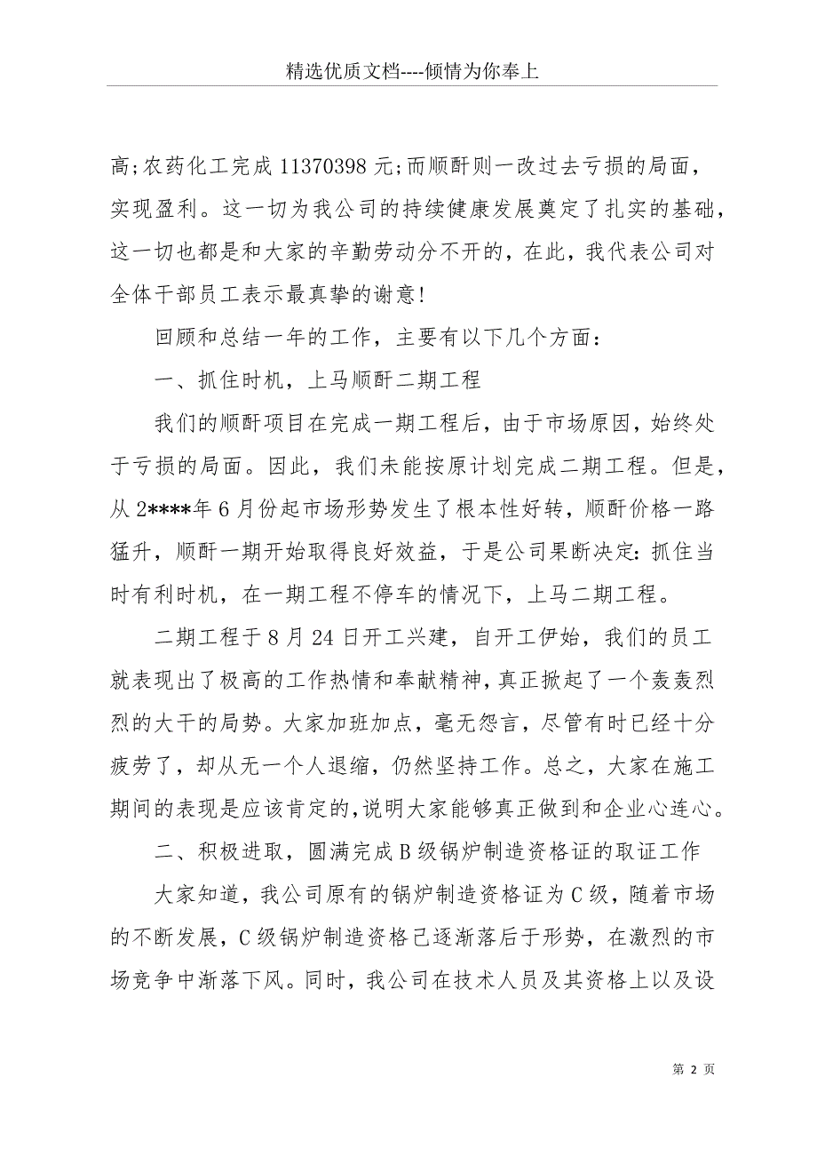 【有关写公司年度工作总结】 公司年度工作总结报告(共15页)_第2页