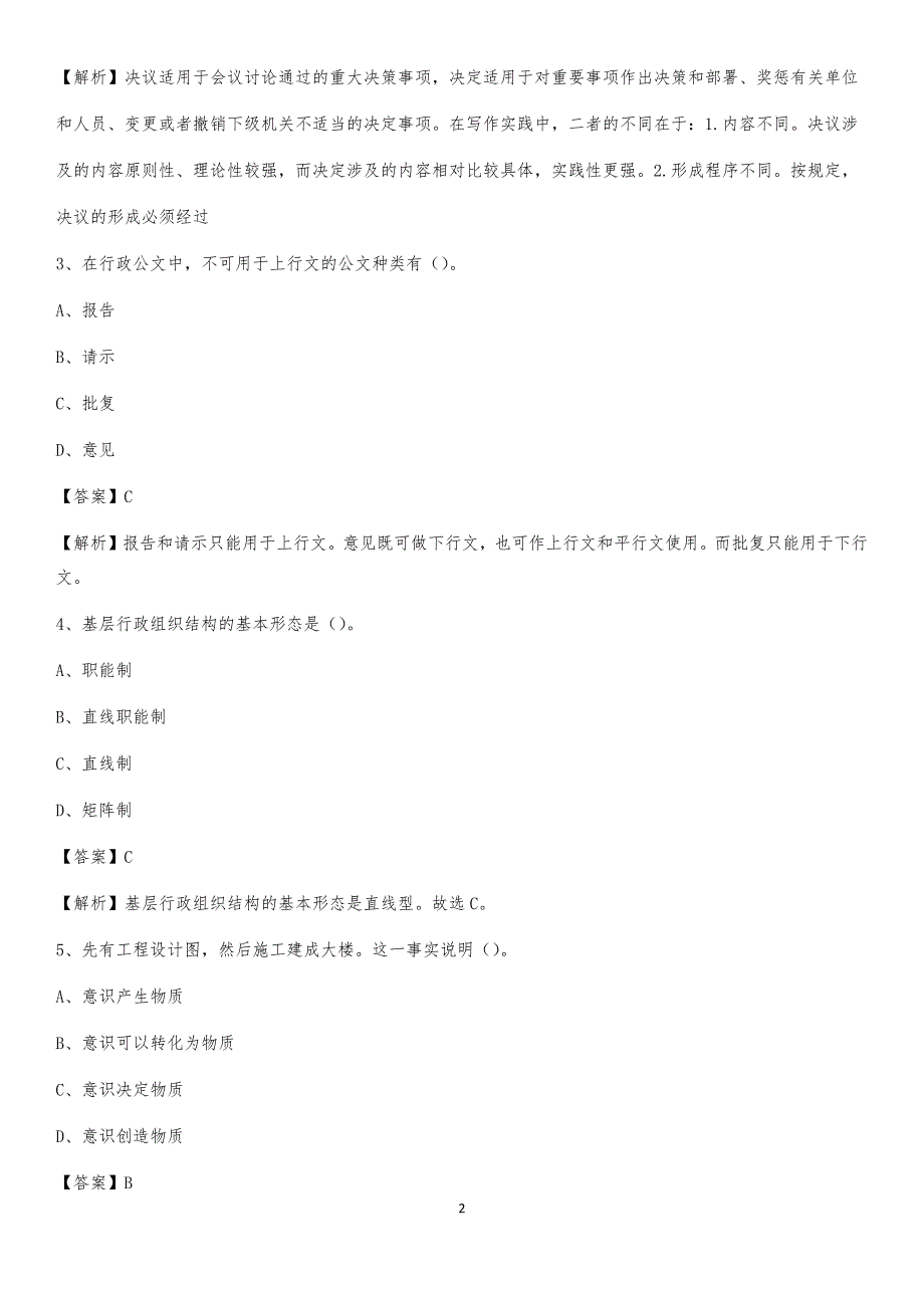 2020年定安县事业单位招聘城管人员试题及答案_第2页
