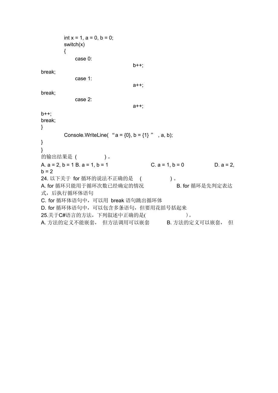 有答案洛阳理工C#期末考试A卷x_第5页