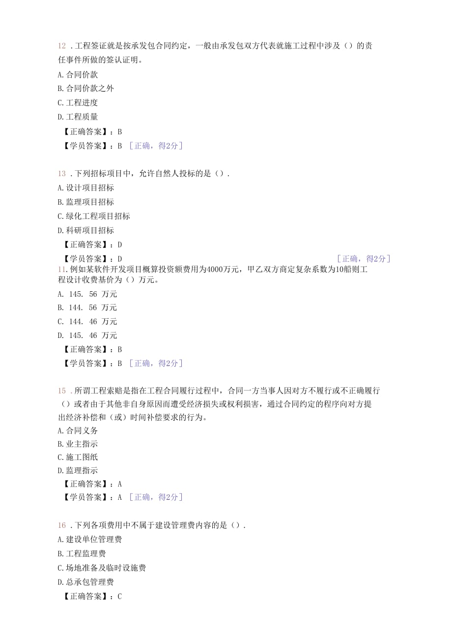 2016-2017注册造价师网络继续教育考试试题4汇编_第3页