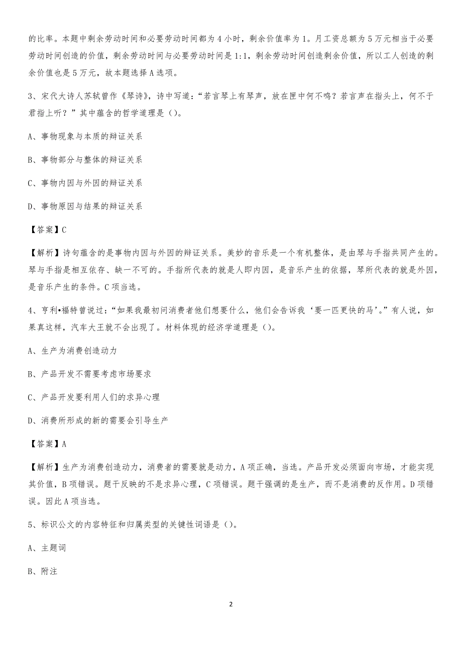 2020年康定市事业单位招聘城管人员试题及答案_第2页