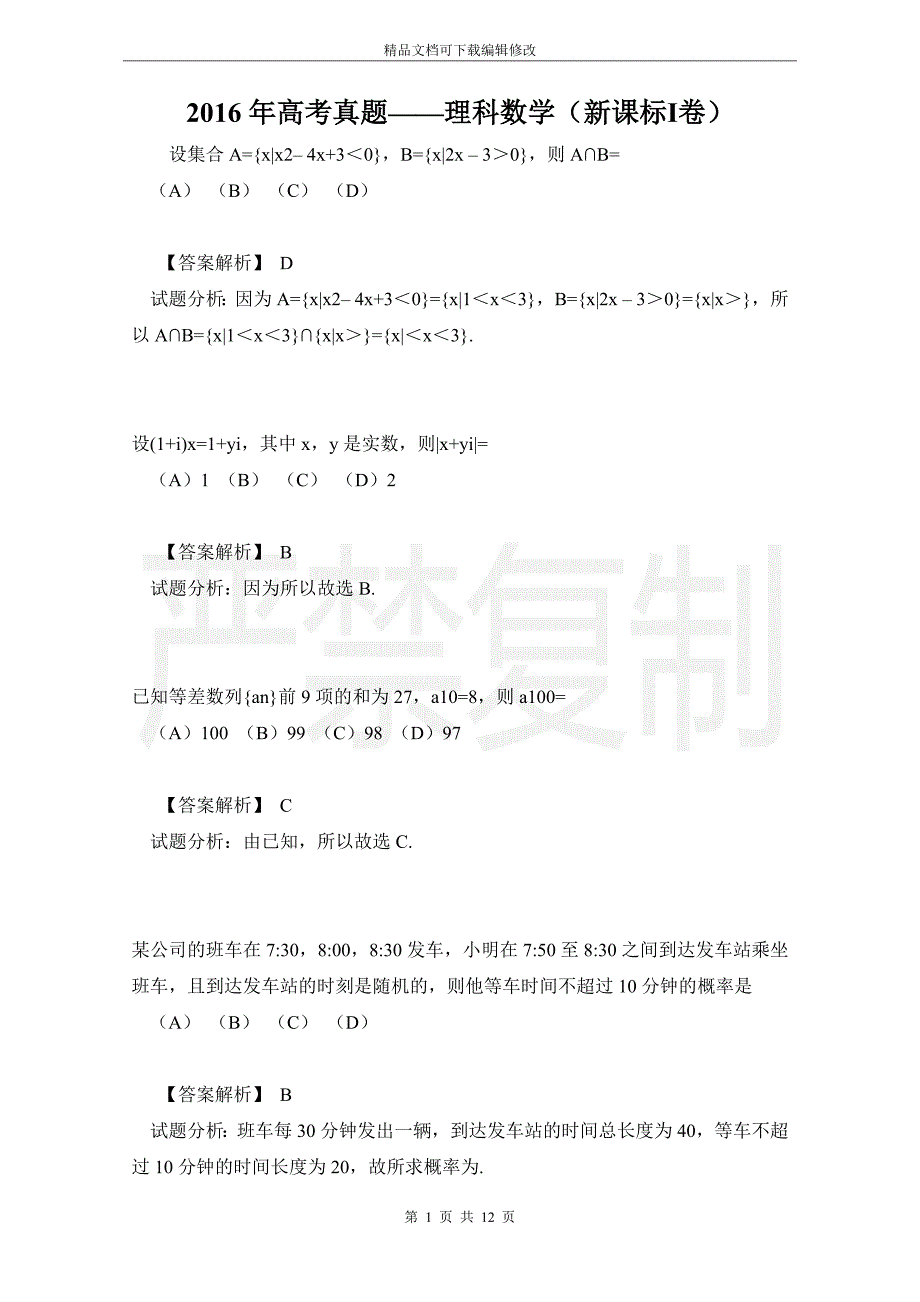 2016年高考真题——理科数学（新课标Ⅰ卷）_第1页