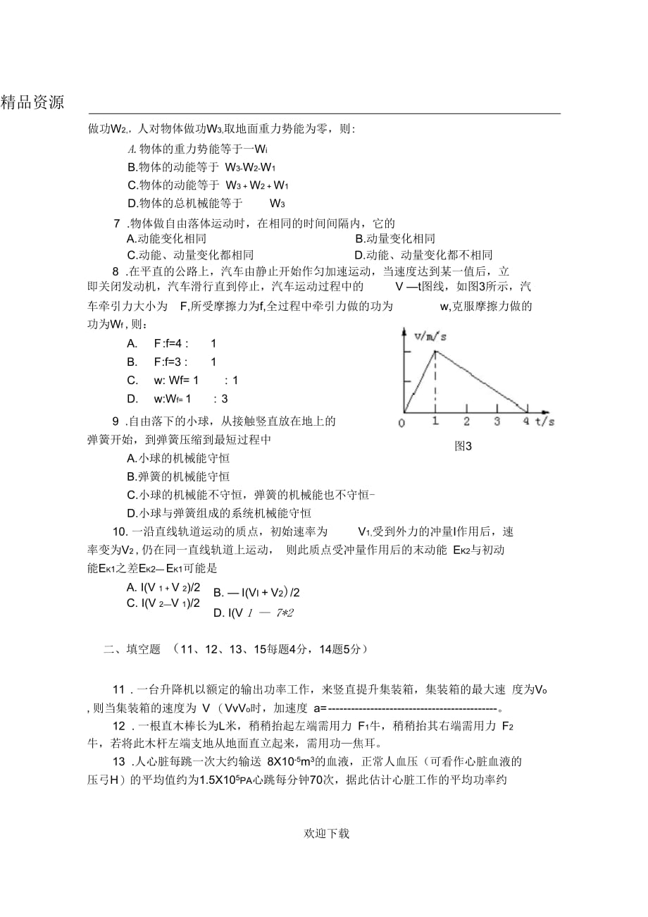 单元练习题07-机械能1_第2页