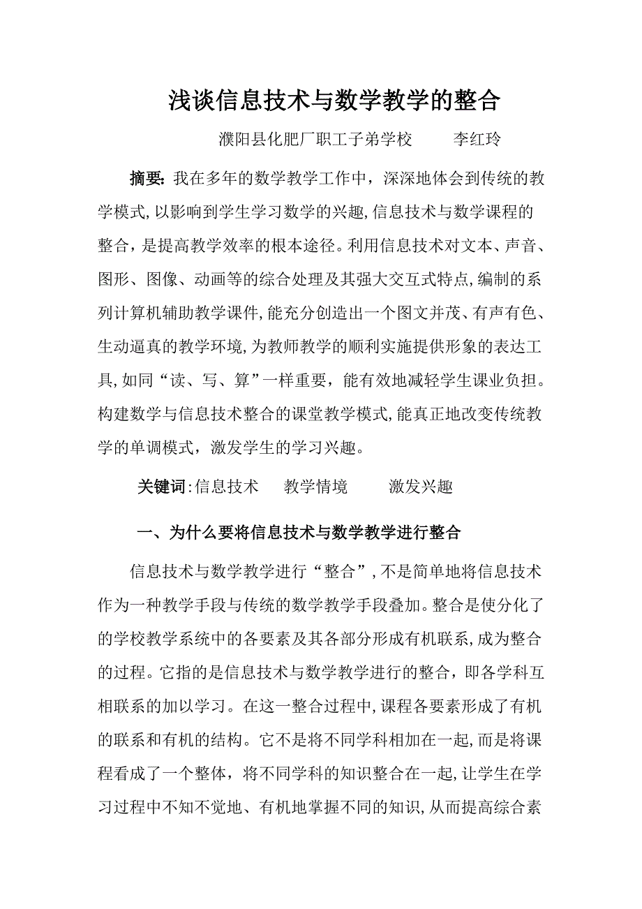 自-浅谈信息技术与数学教学的整合_第1页