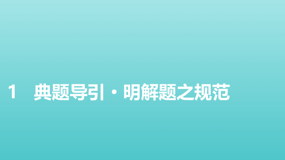 全国通用全国通用2022版版高考语文一轮复习专题十三扩展语句压缩语段分点突破二压缩语段_第2页