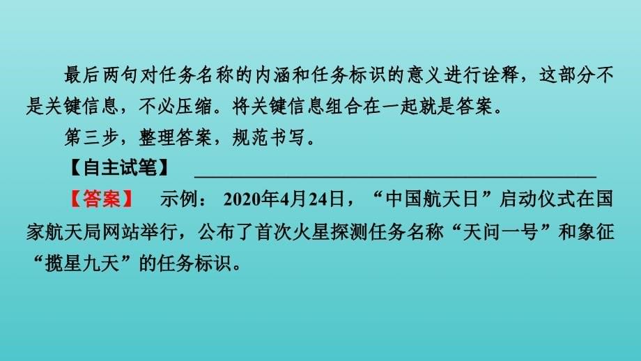 全国通用全国通用2022版版高考语文一轮复习专题十三扩展语句压缩语段分点突破二压缩语段_第5页