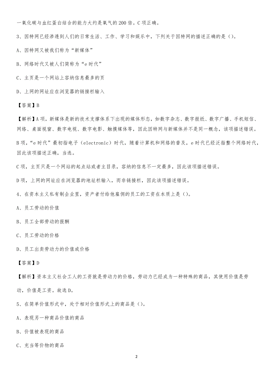 迎泽区电网员工招聘试题及答案_第2页