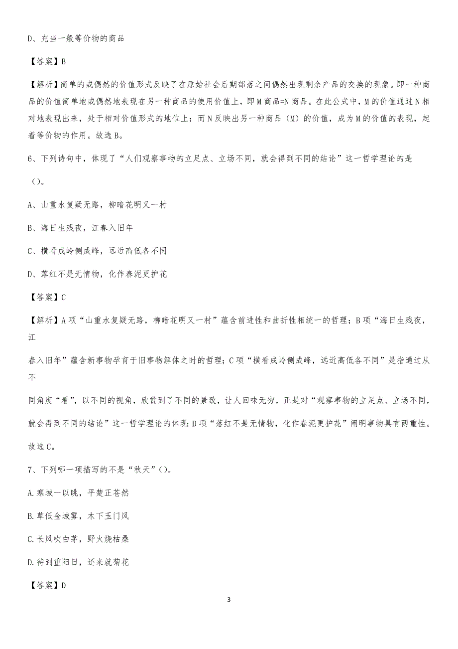 迎泽区电网员工招聘试题及答案_第3页