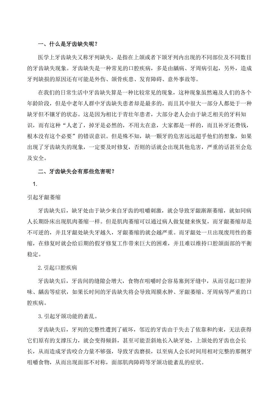 为什么我们强调尽早修复缺失牙呢_第2页