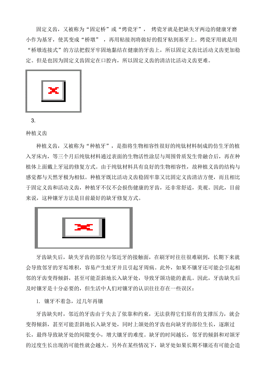 为什么我们强调尽早修复缺失牙呢_第4页