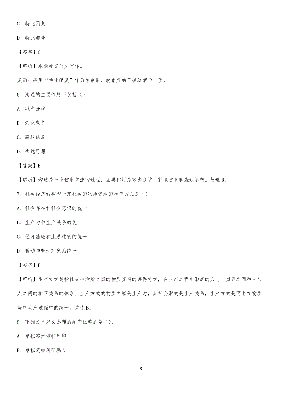 资兴市电网员工招聘试题及答案_第3页