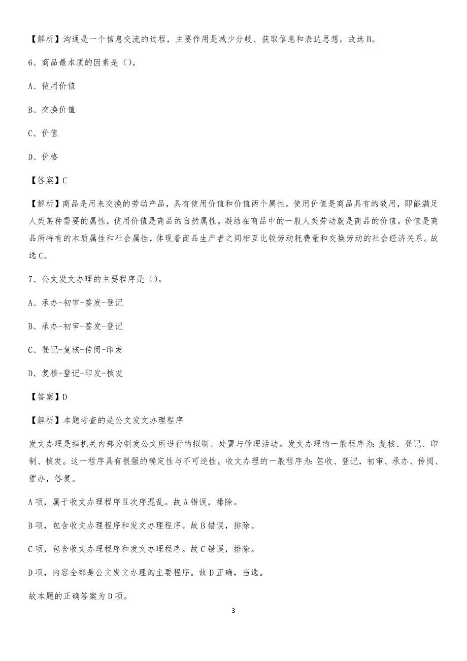 2020年右玉县事业单位招聘城管人员试题及答案_第3页