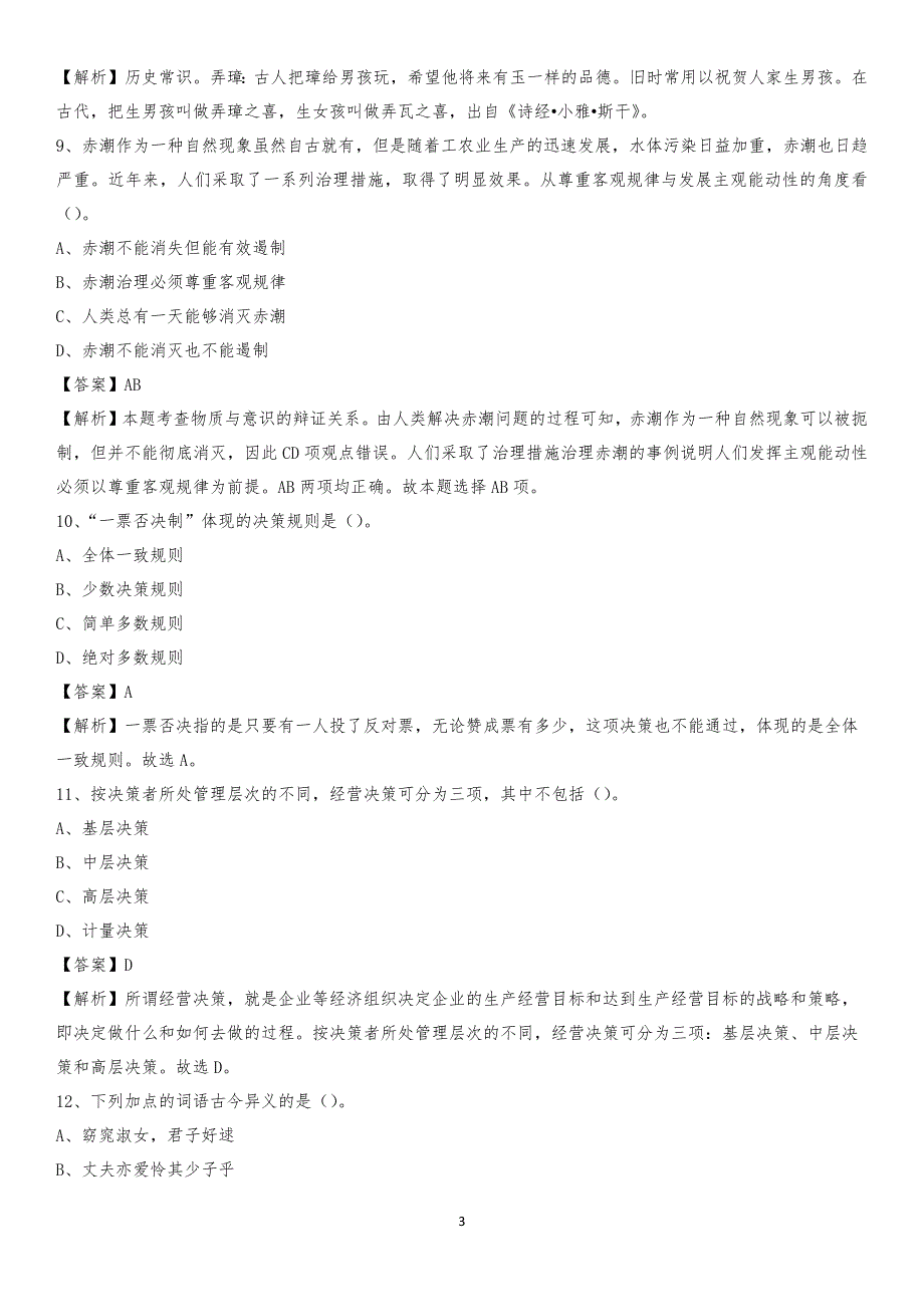 湖南科技工业职业技术学院2020上半年招聘考试《公共基础知识》试题及答案_第3页