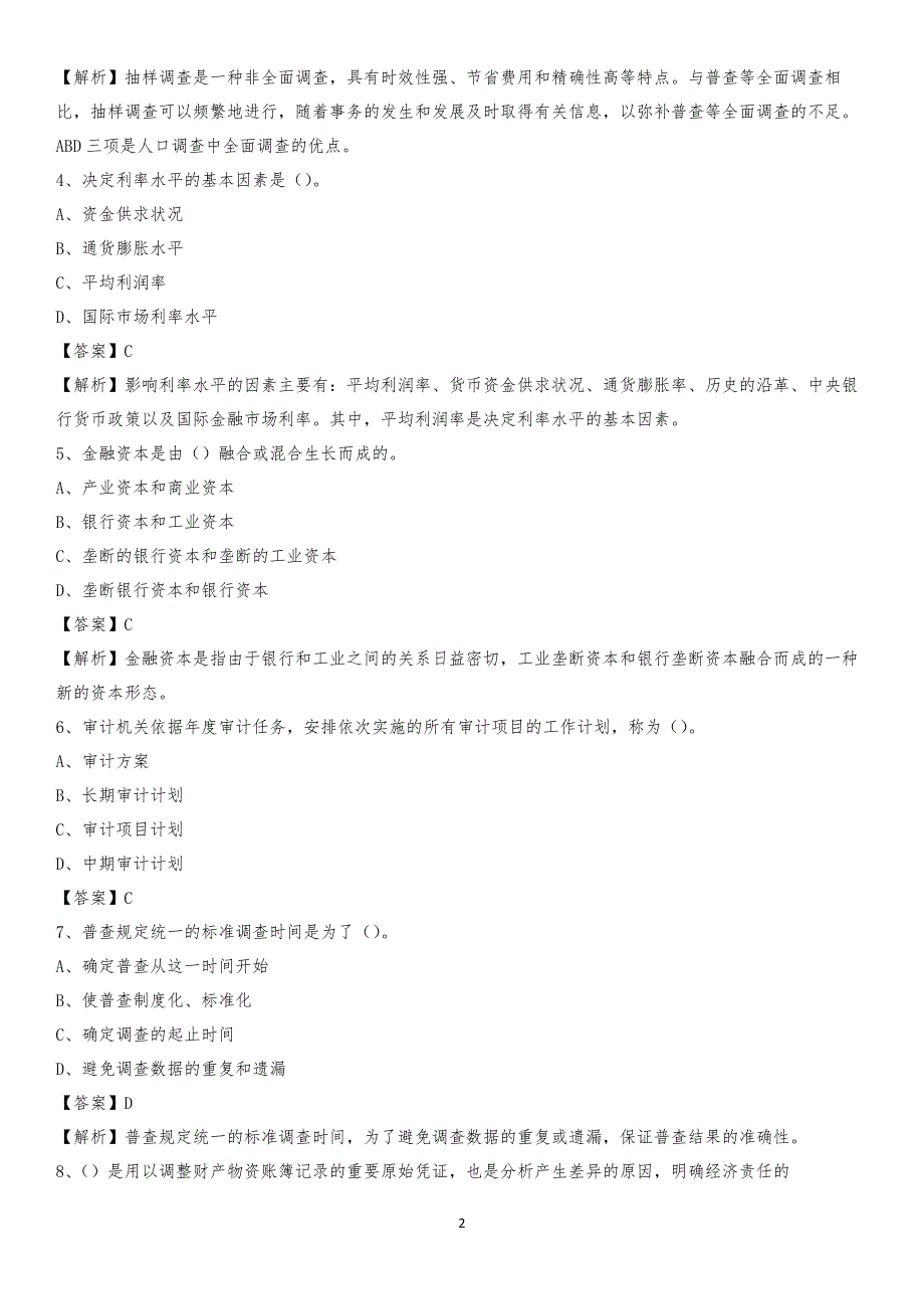 2019年个旧市事业单位招聘考试《会计与审计类》真题库及答案_第2页