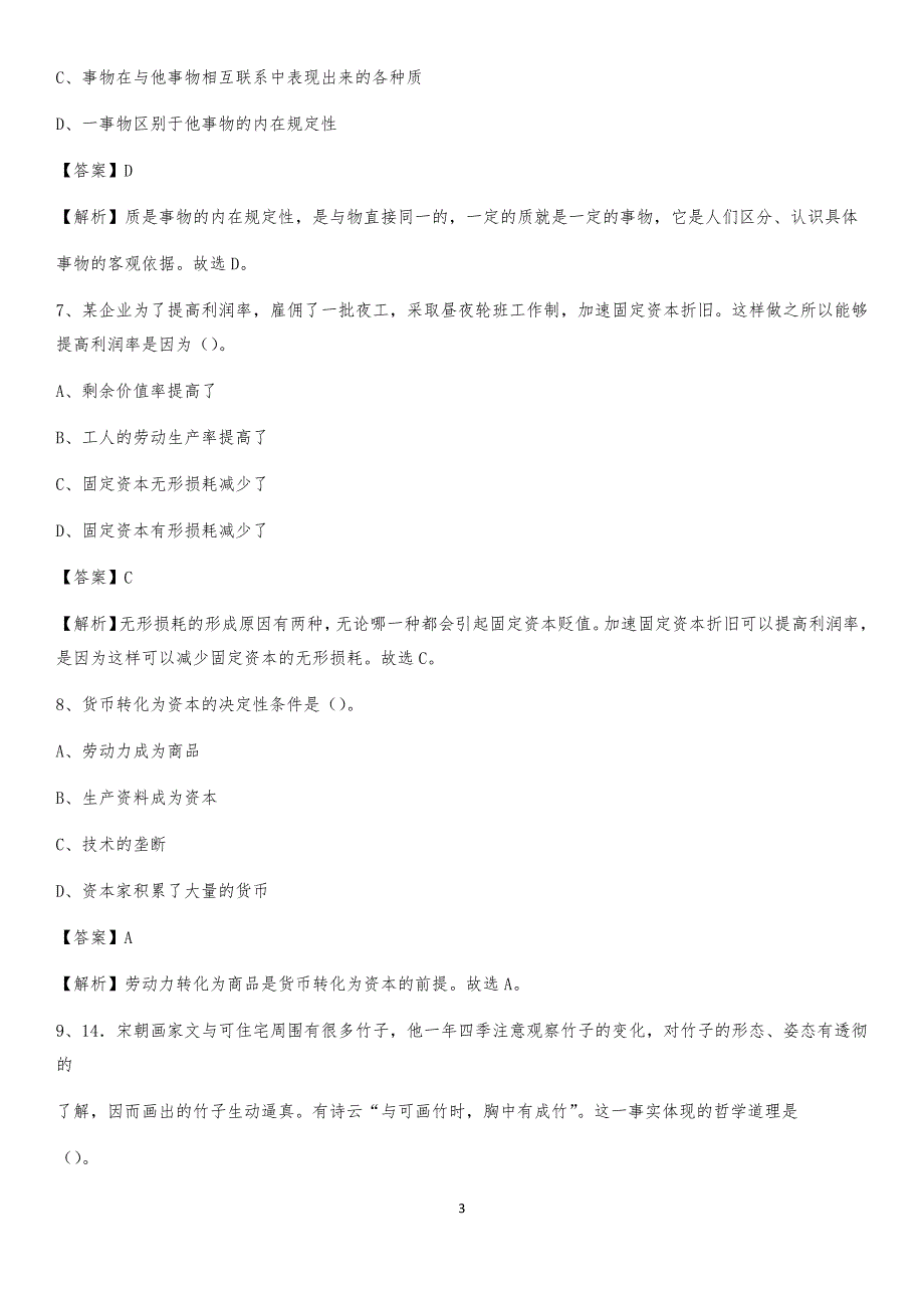 鸡泽县电网员工招聘试题及答案_第3页