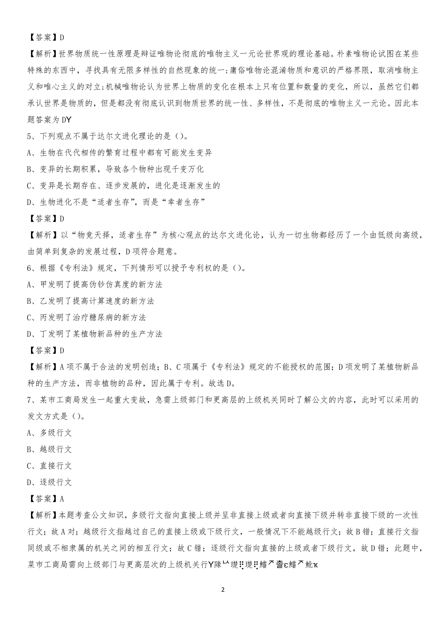 石家庄外经贸职业学院2020上半年招聘考试《公共基础知识》试题及答案_第2页