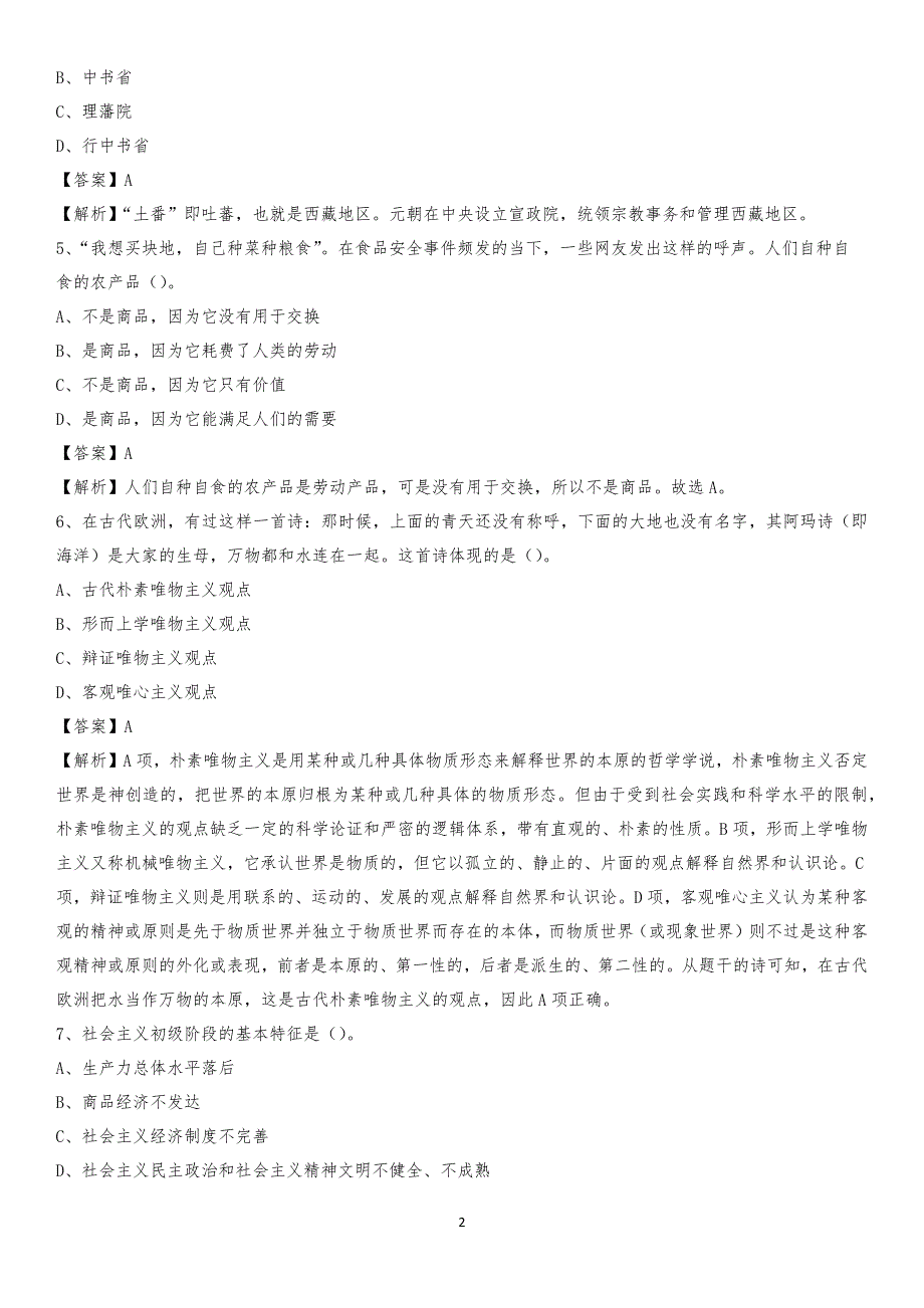 黑龙江省伊春市南岔区交通运输局招聘试题及答案解析_第2页