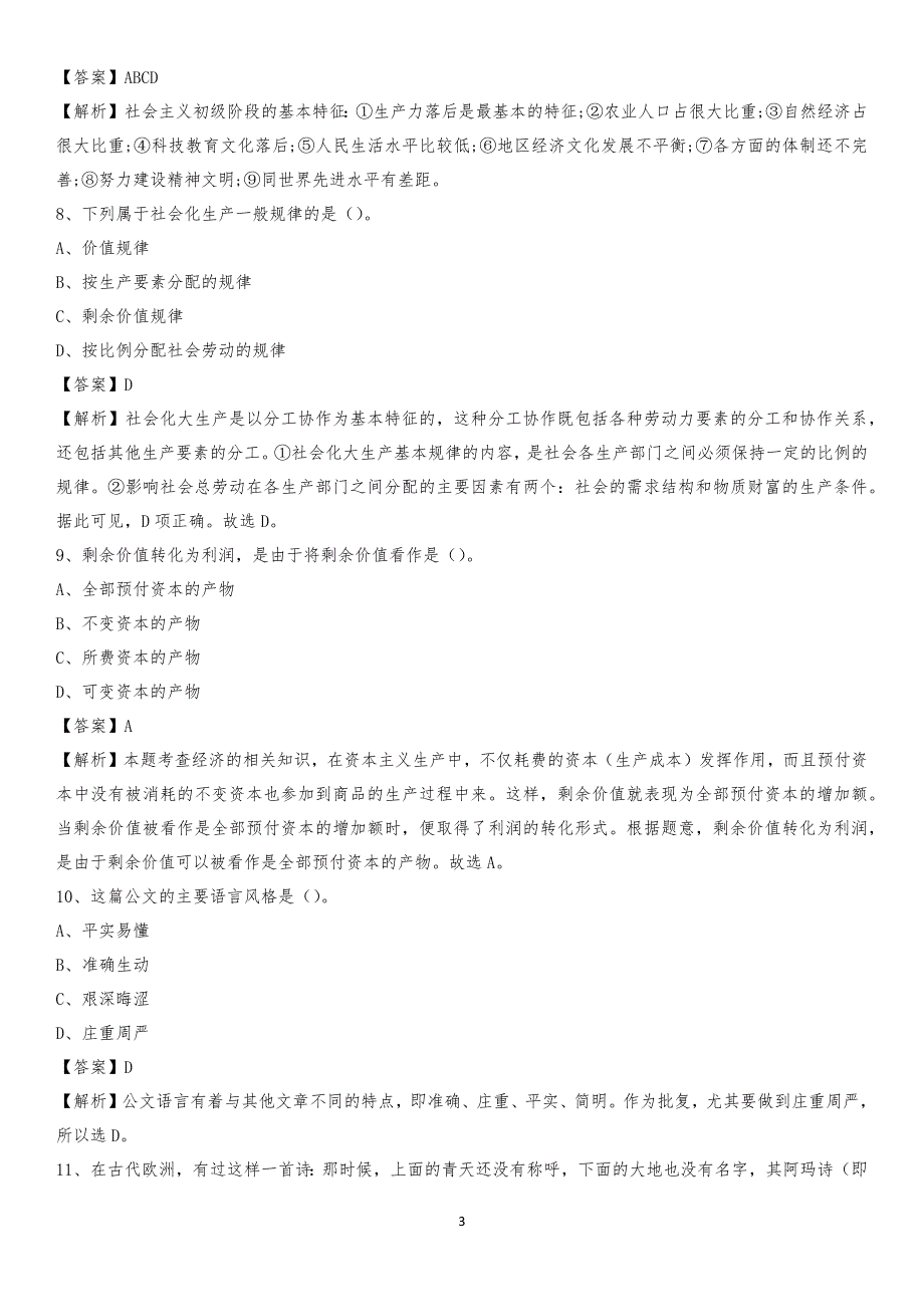 黑龙江省伊春市南岔区交通运输局招聘试题及答案解析_第3页