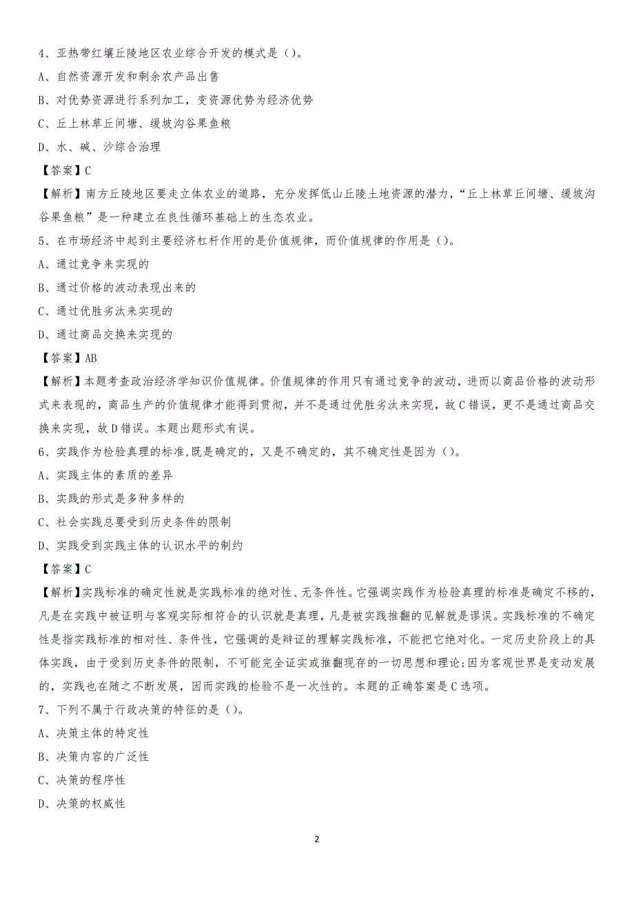 青海省玉树藏族自治州称多县交通运输局招聘试题及答案解析_第2页