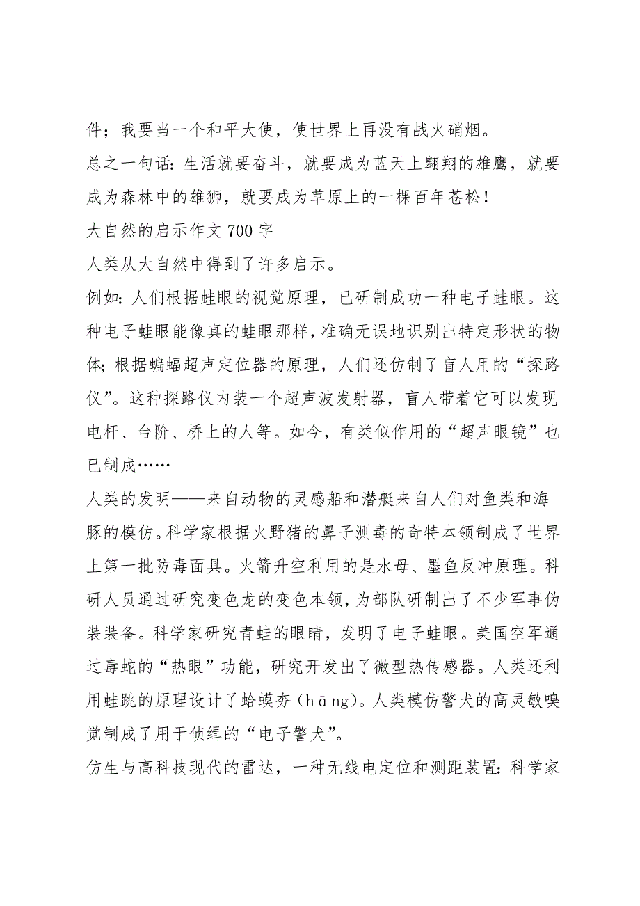 四年级下册语文第三单元作文5篇_第2页