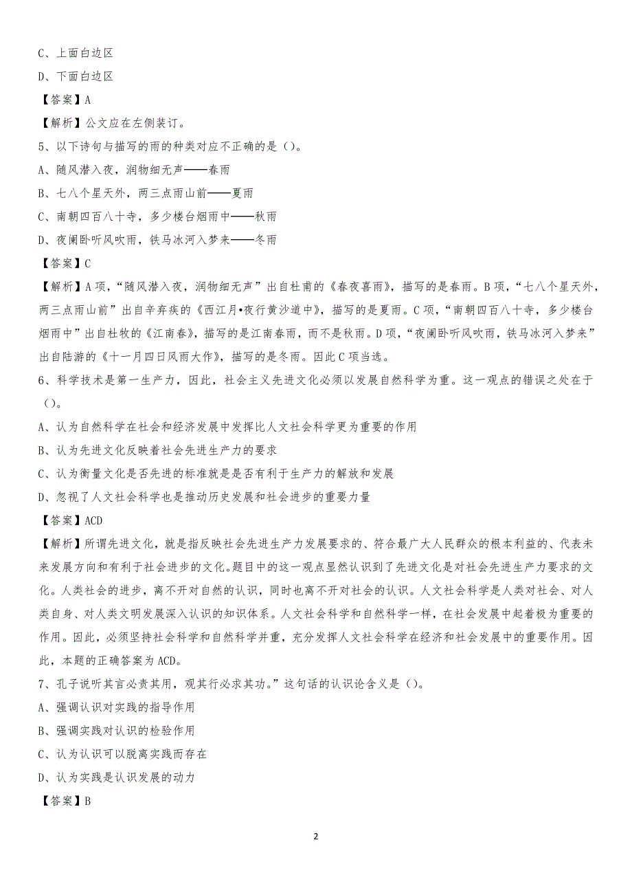 黑龙江省鹤岗市东山区交通运输局招聘试题及答案解析_第2页