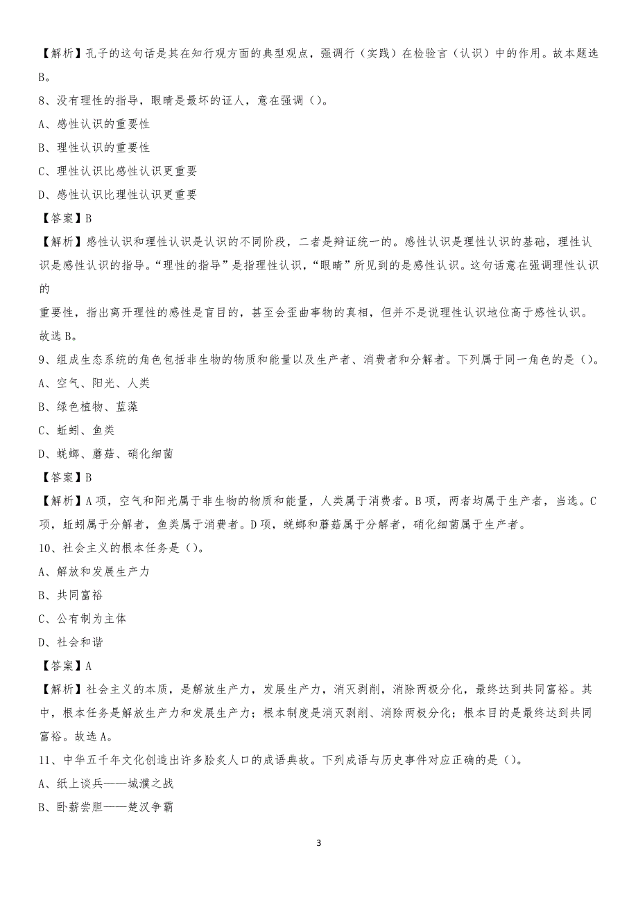 黑龙江省鹤岗市东山区交通运输局招聘试题及答案解析_第3页