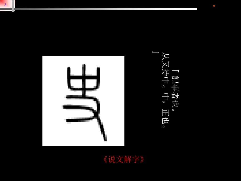 《中国法制史》全套课件（454页）_第3页