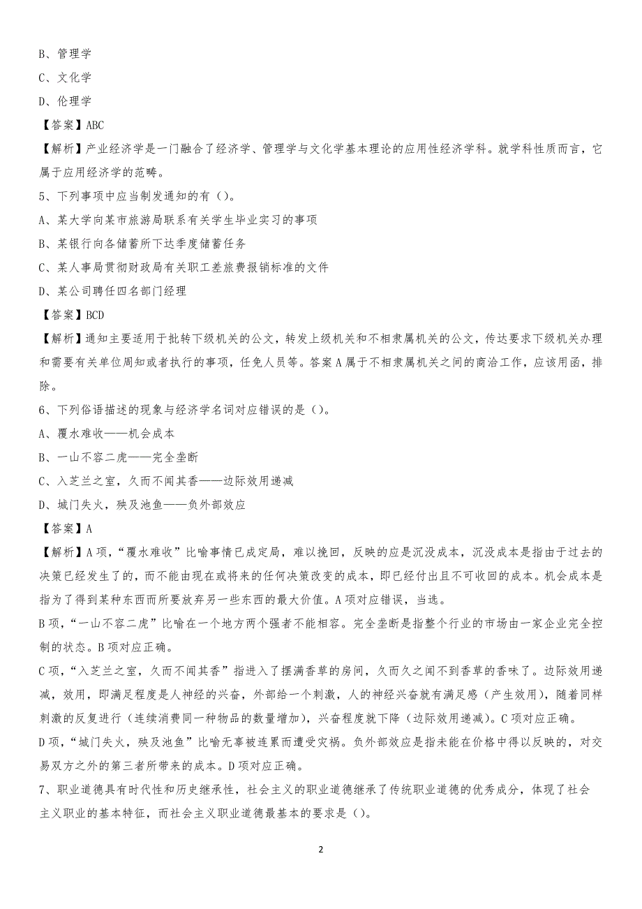 重庆市江北区交通运输局招聘试题及答案解析_第2页