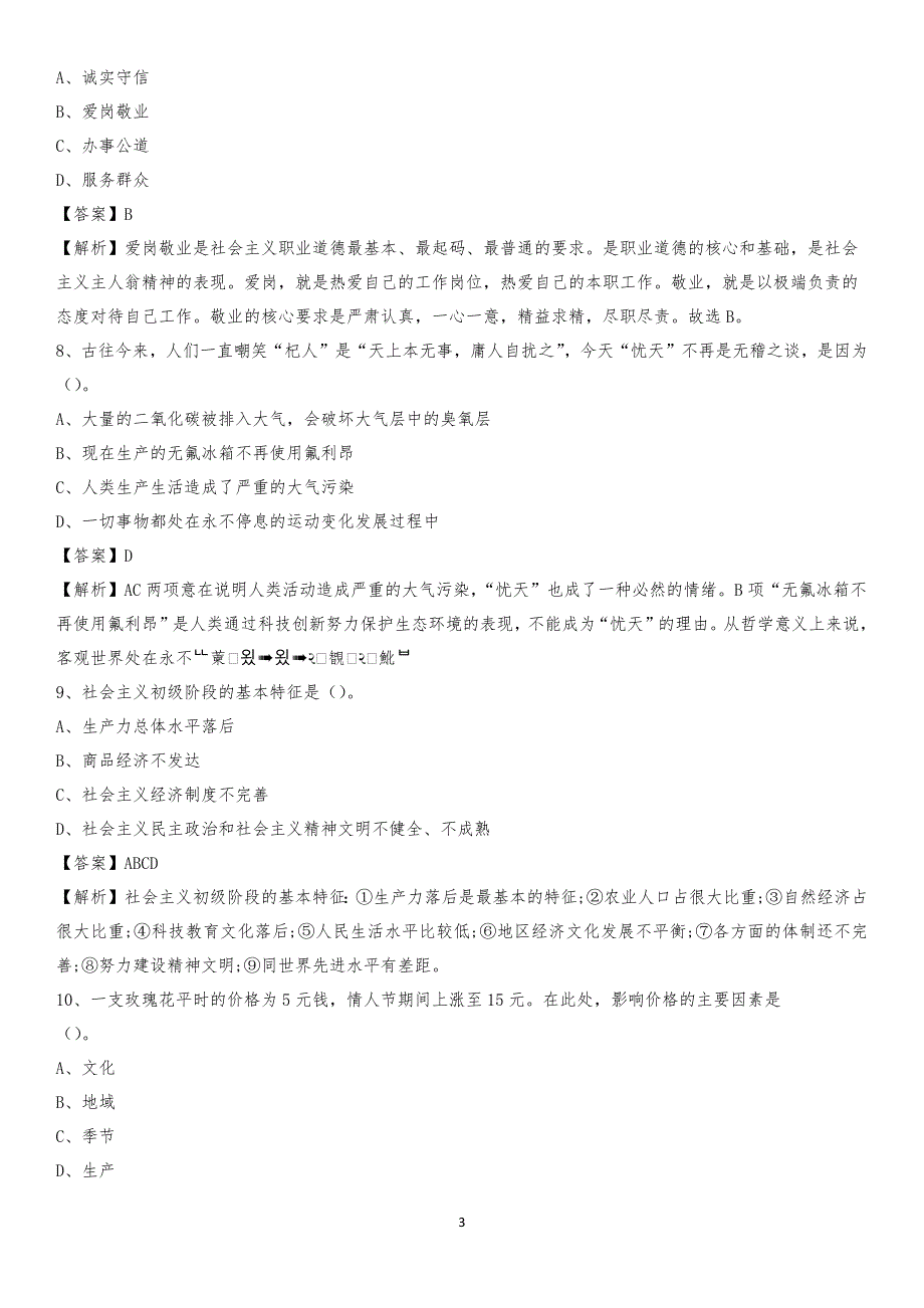 重庆市江北区交通运输局招聘试题及答案解析_第3页