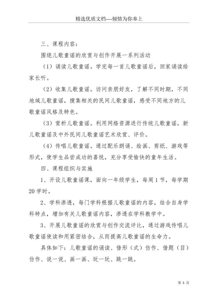 【儿歌的教学计划】 中班儿歌教学计划(共8页)_第5页