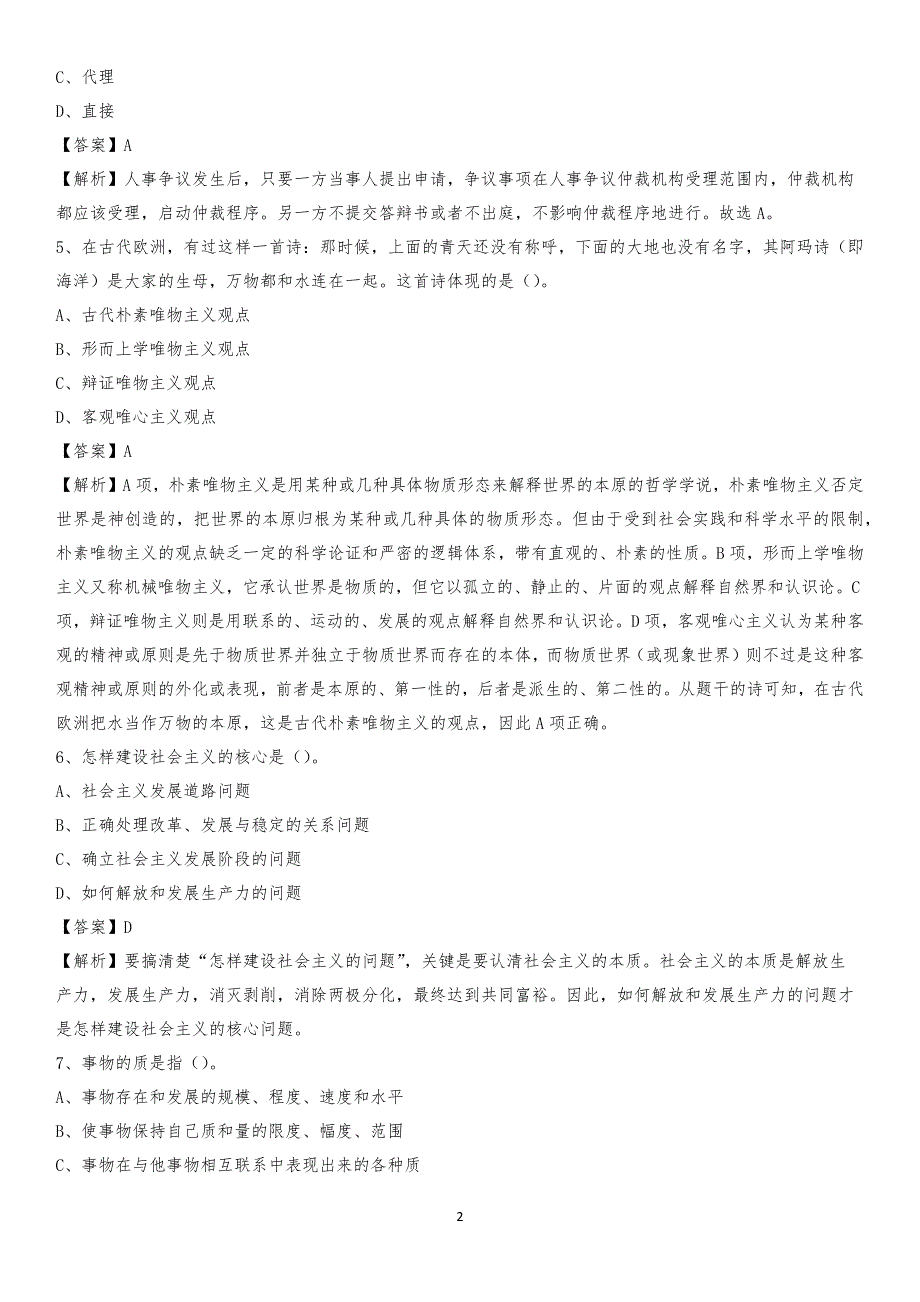 黑龙江省牡丹江市爱民区交通运输局招聘试题及答案解析_第2页