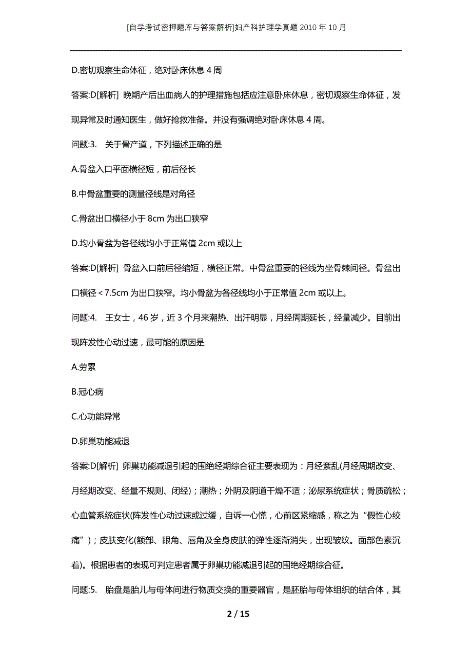 [自学考试密押题库与答案解析]妇产科护理学真题2010年10月_第2页