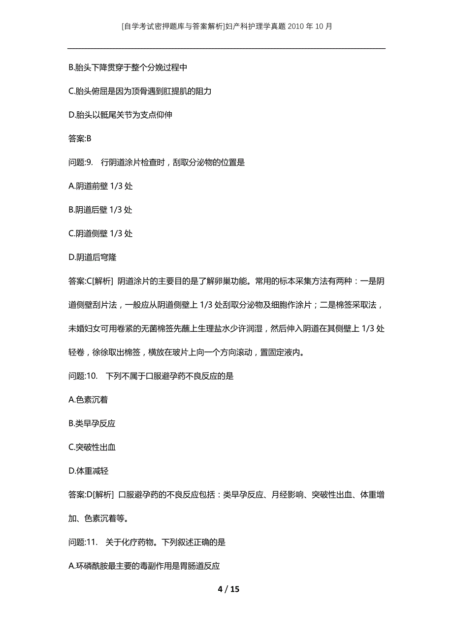 [自学考试密押题库与答案解析]妇产科护理学真题2010年10月_第4页