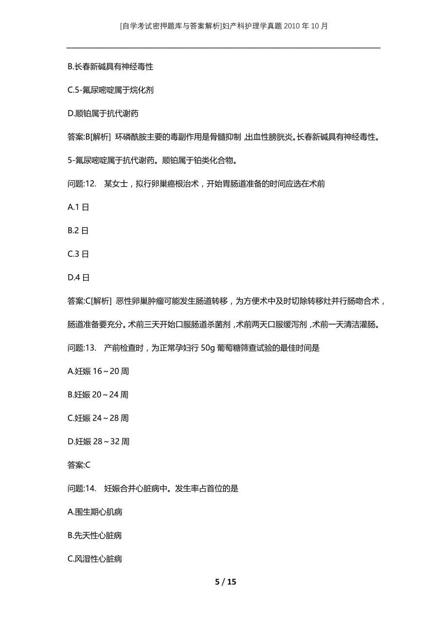 [自学考试密押题库与答案解析]妇产科护理学真题2010年10月_第5页