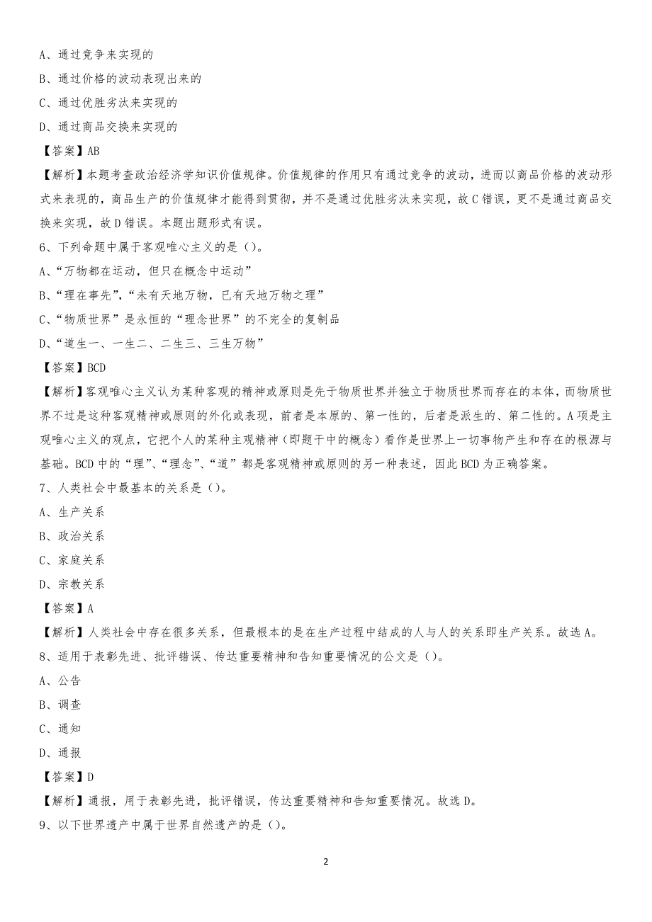 重庆市万州区交通运输局招聘试题及答案解析_第2页