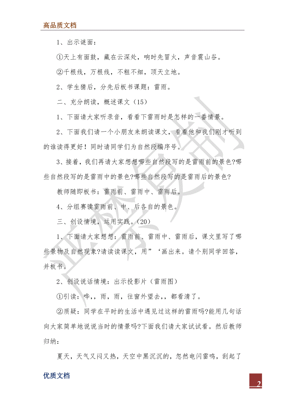 二年级人教版下册语文《雷雨》教案_第2页