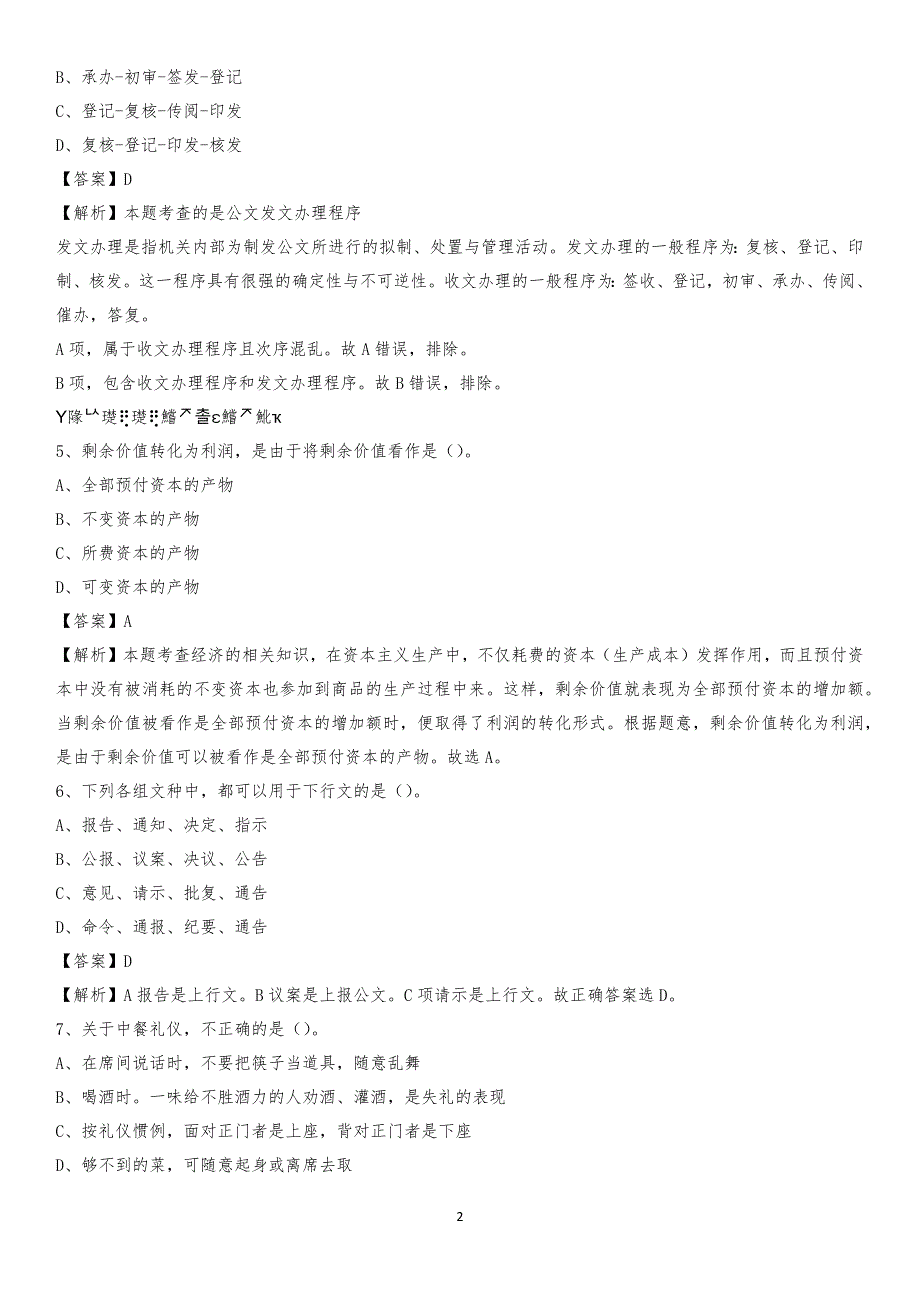 温州大学瓯江学院2020上半年招聘考试《公共基础知识》试题及答案_第2页