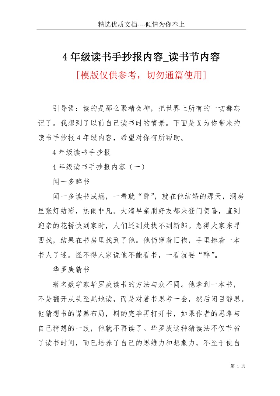 4年级读书手抄报内容_读书节内容(共5页)_第1页