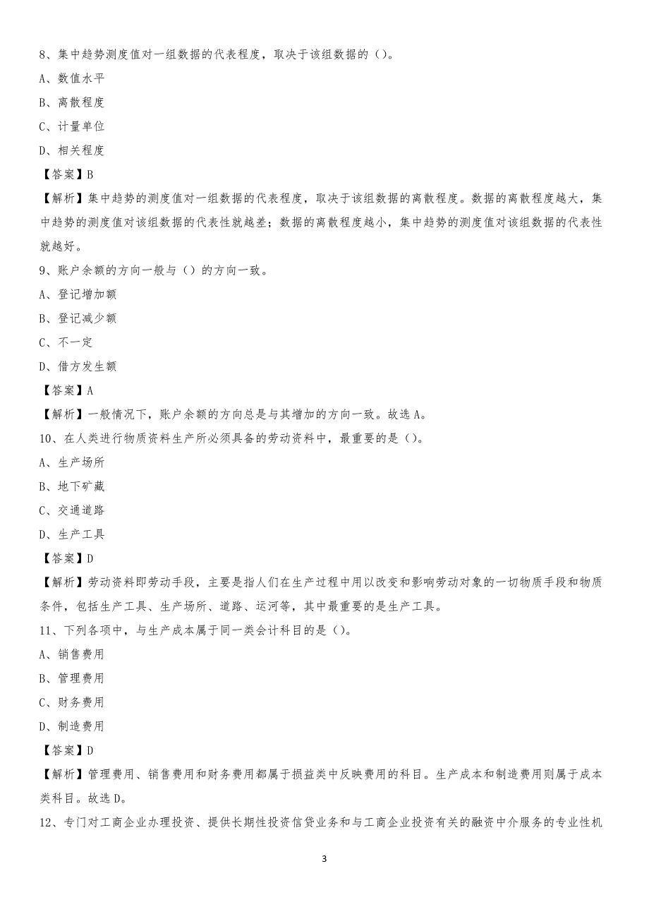 2019年兴业县事业单位招聘考试《会计操作实务》真题库及答案【含解析】_第3页