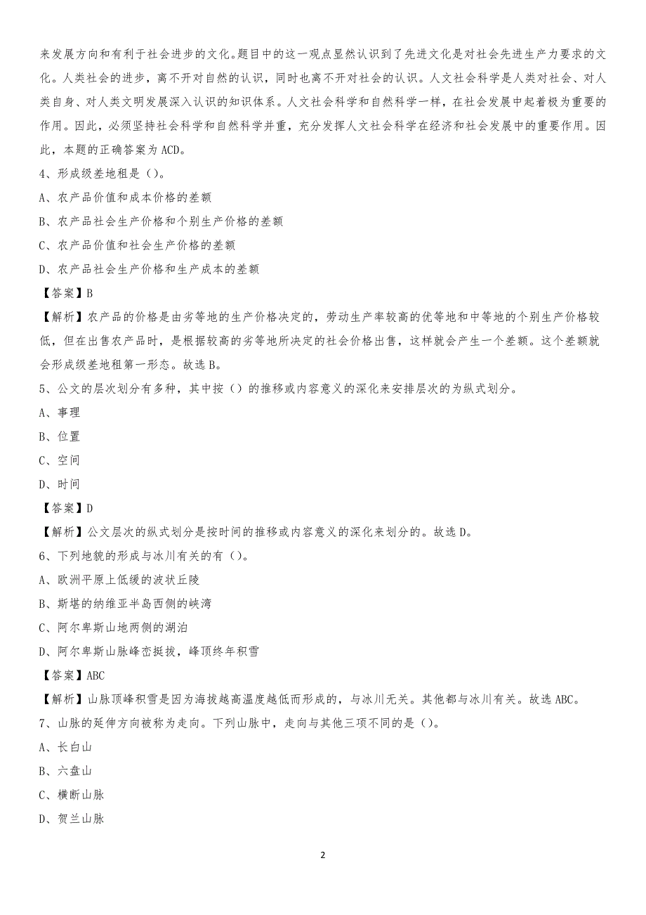 辽宁省鞍山市千山区交通运输局招聘试题及答案解析_第2页