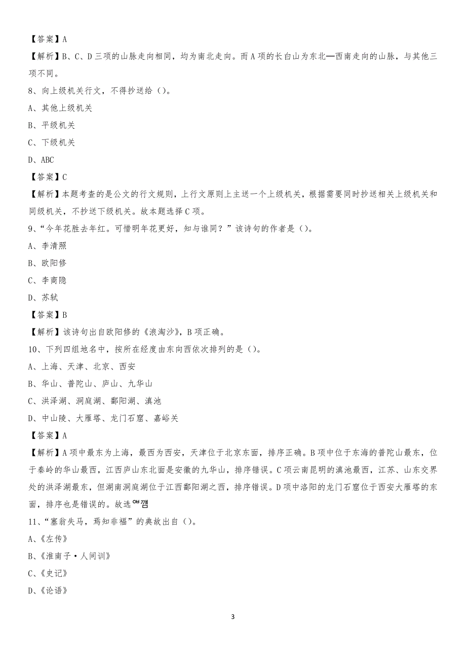 辽宁省鞍山市千山区交通运输局招聘试题及答案解析_第3页