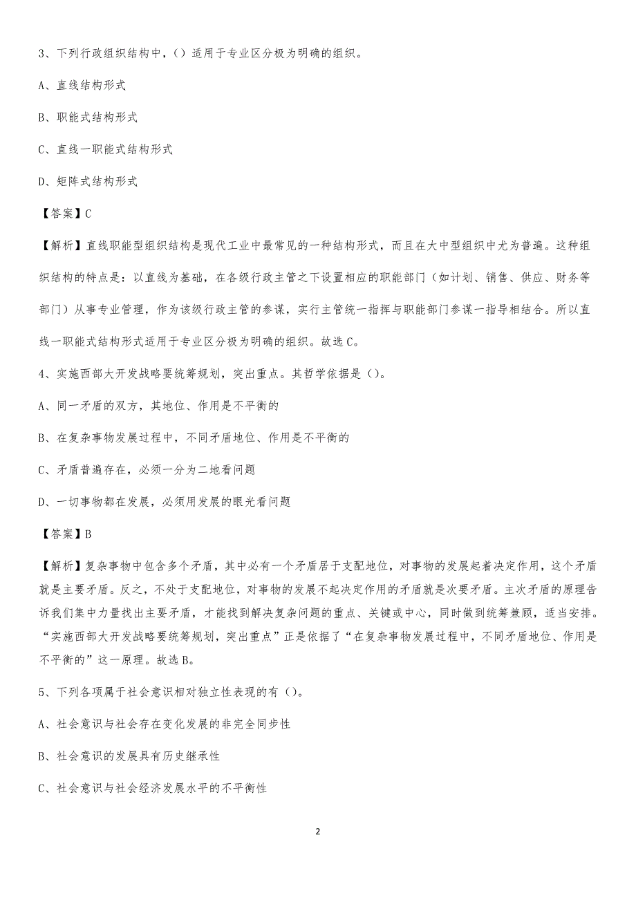 2020年宿城区事业单位招聘城管人员试题及答案_第2页