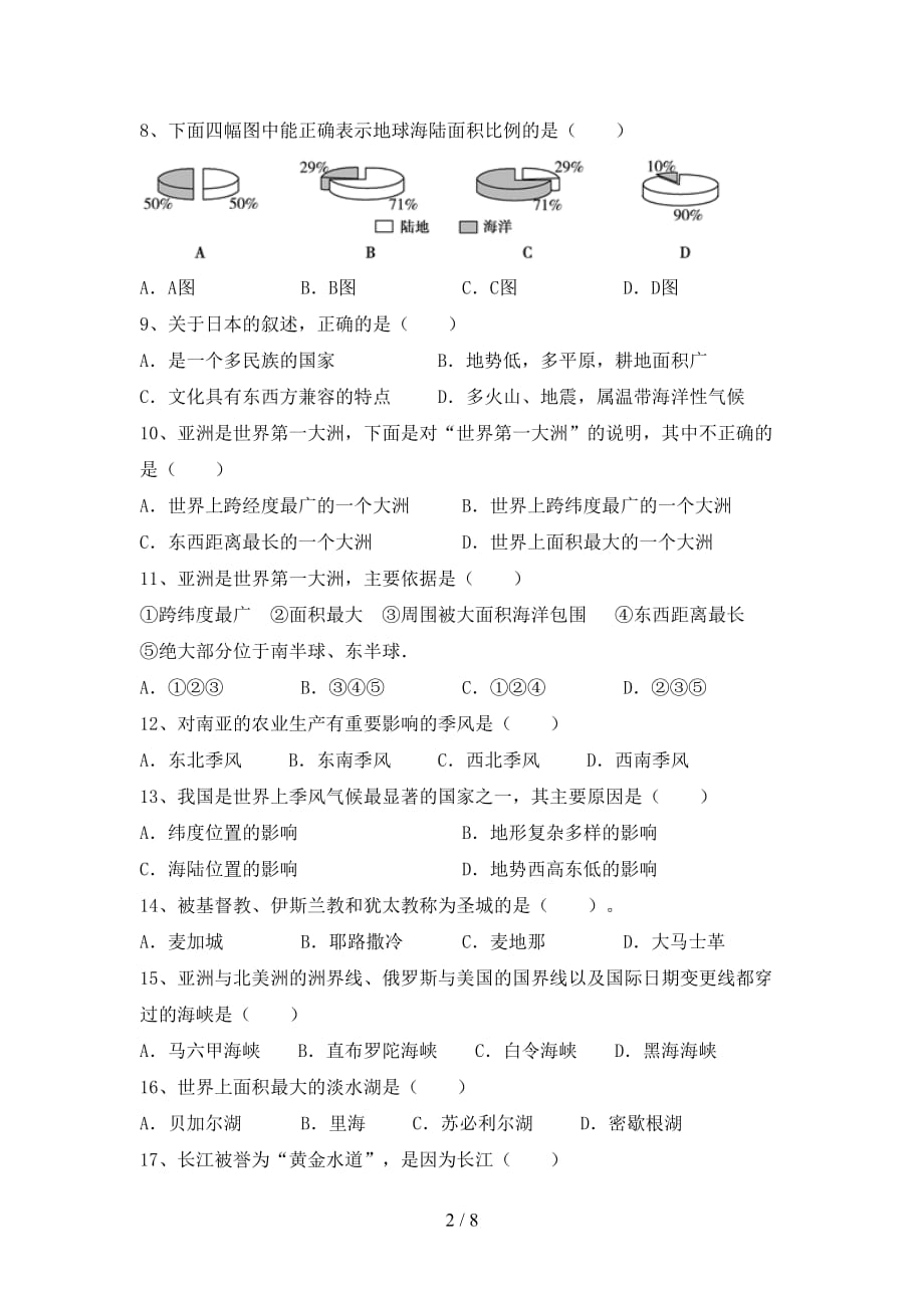 2021年人教版八年级地理上册期末考试卷及答案_第2页