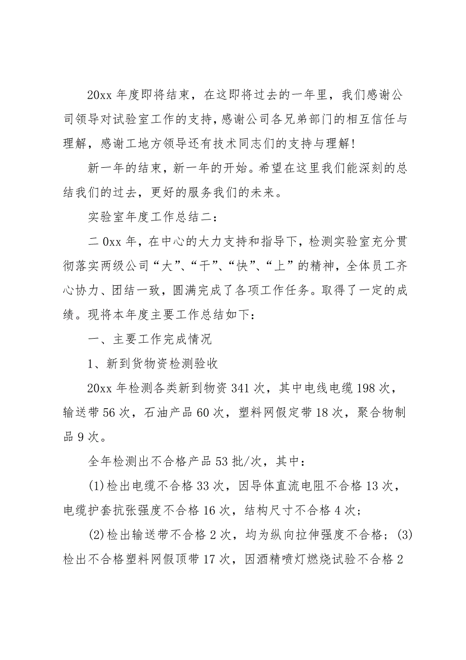 大学实验室工作总结_第4页