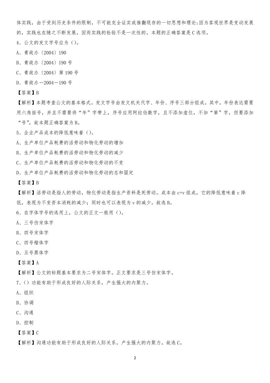 辽宁省大连市旅顺口区交通运输局招聘试题及答案解析_第2页