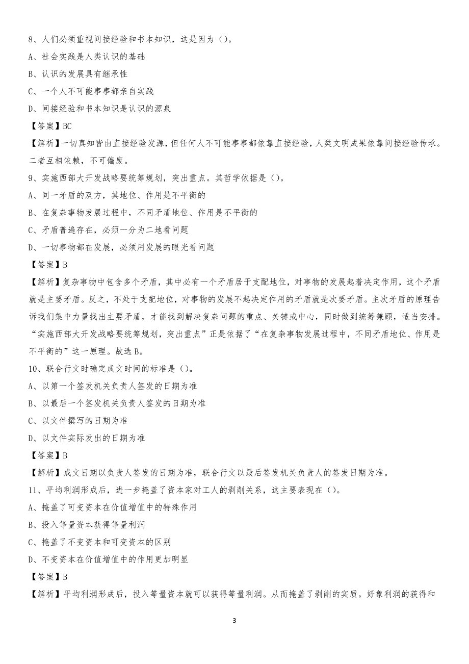 辽宁省大连市旅顺口区交通运输局招聘试题及答案解析_第3页