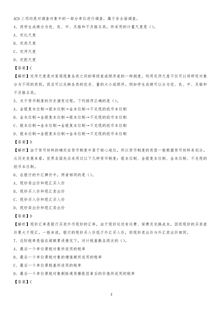 2019年东湖区事业单位招聘考试《会计与审计类》真题库及答案_第2页