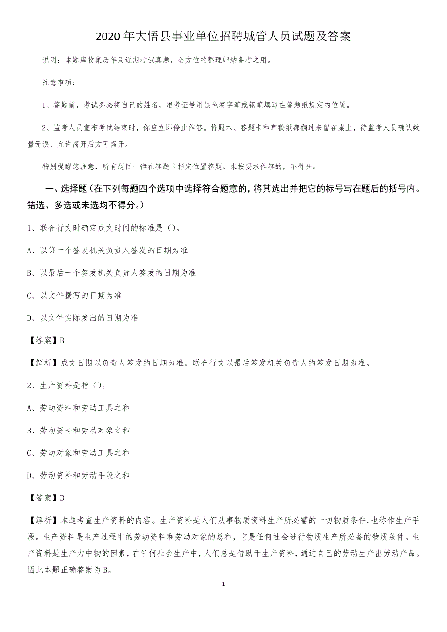 2020年大悟县事业单位招聘城管人员试题及答案_第1页