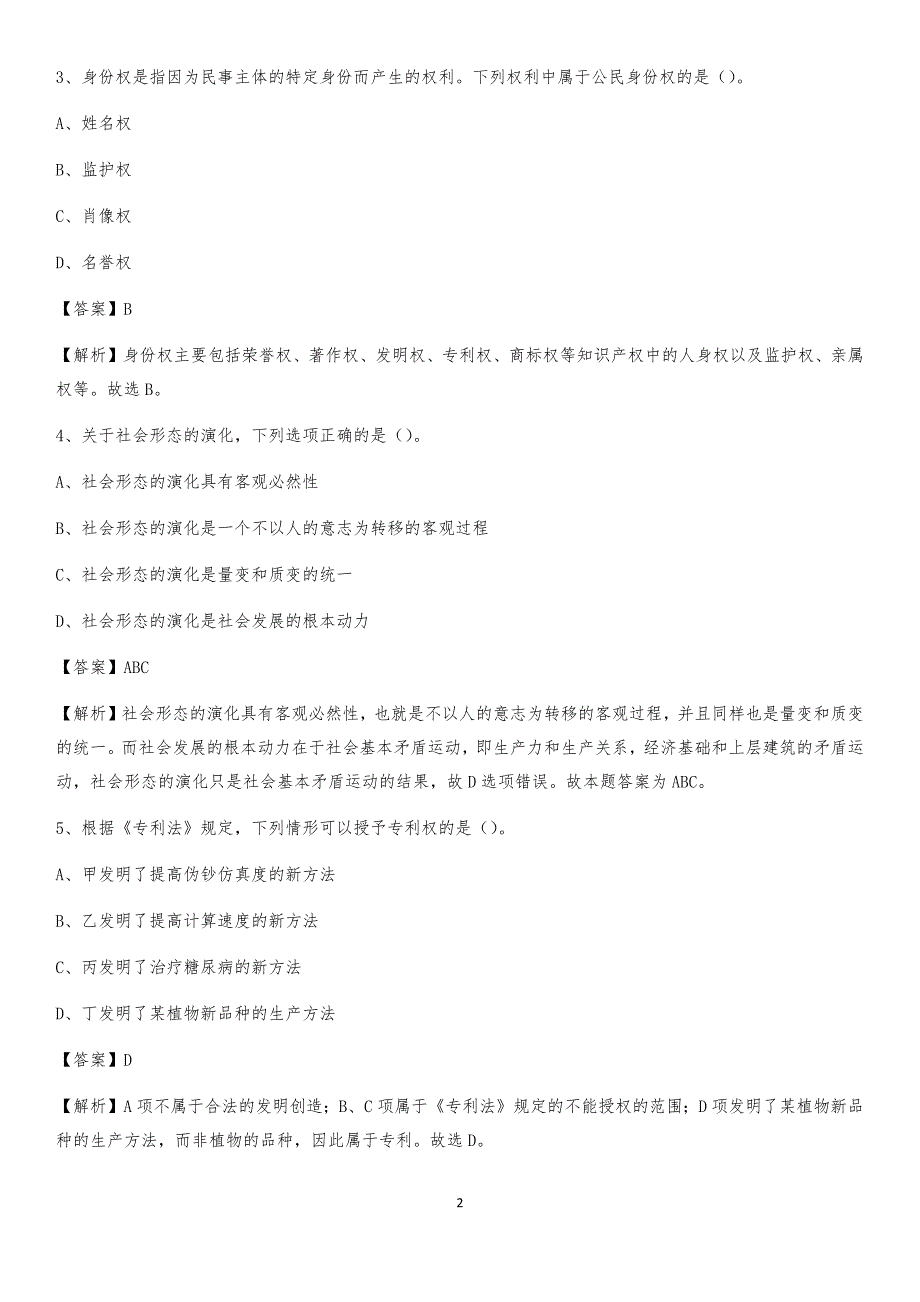 2020年大悟县事业单位招聘城管人员试题及答案_第2页