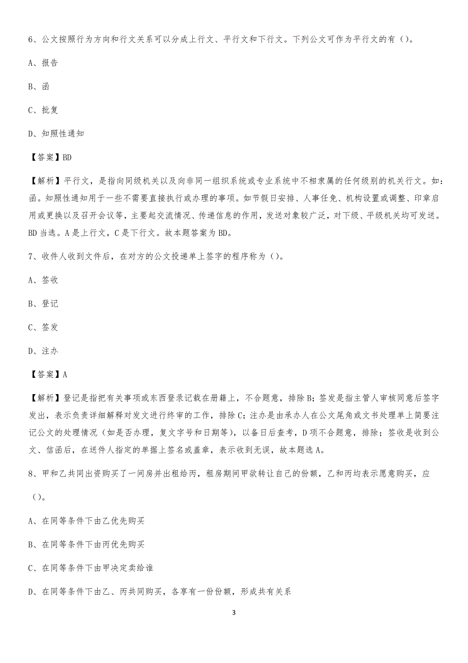 2020年大悟县事业单位招聘城管人员试题及答案_第3页